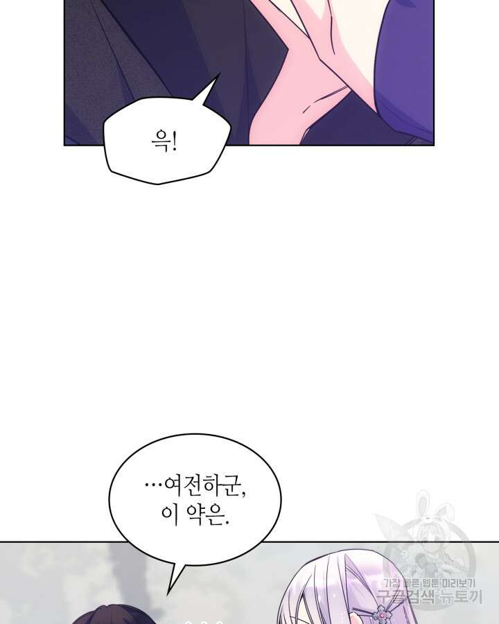 오라버니가 너무 순해서 걱정이다 70화 3