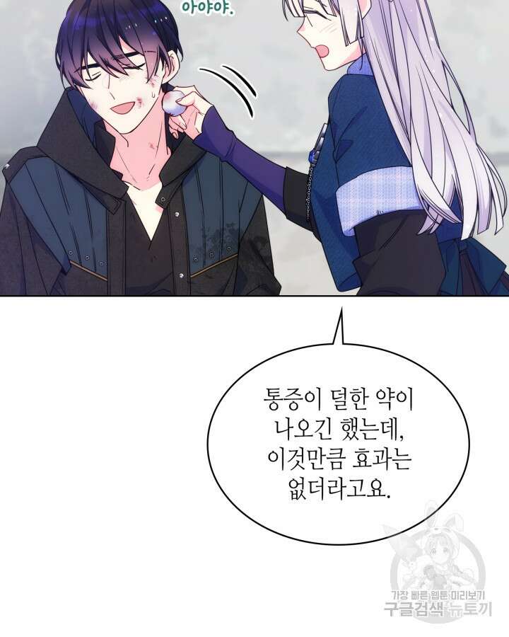 오라버니가 너무 순해서 걱정이다 70화 4