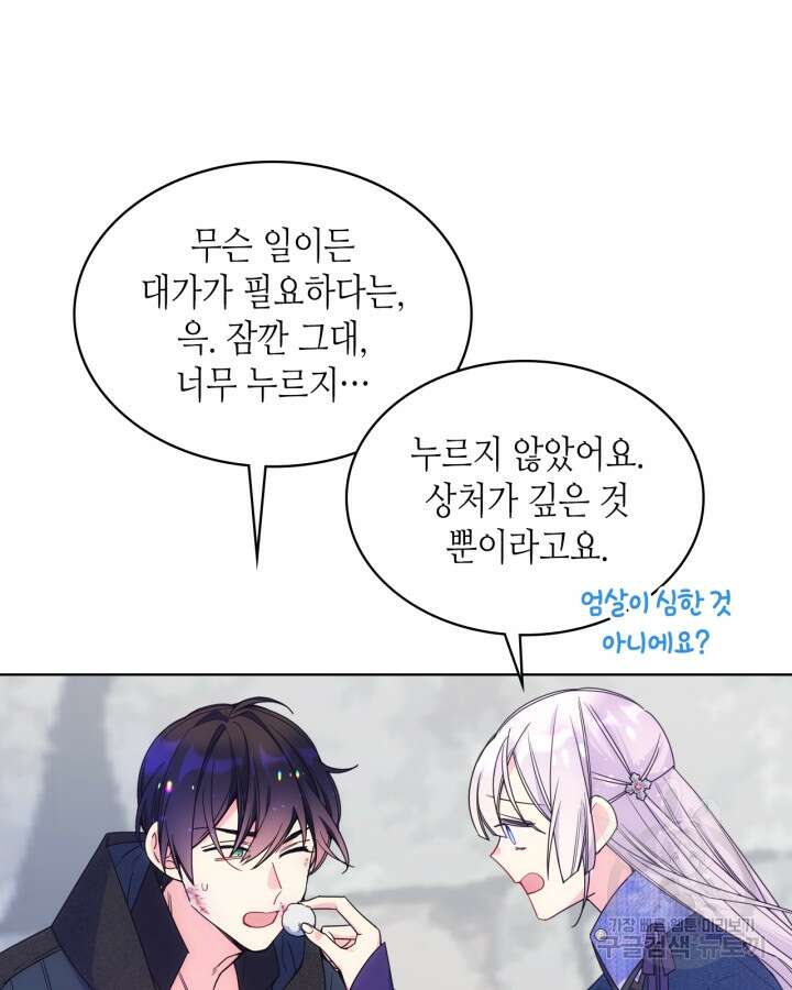 오라버니가 너무 순해서 걱정이다 70화 5