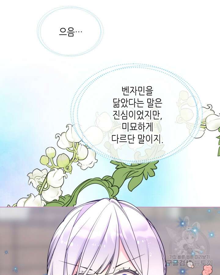 오라버니가 너무 순해서 걱정이다 70화 8