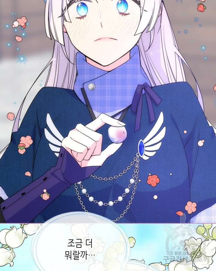 오라버니가 너무 순해서 걱정이다 70화 9