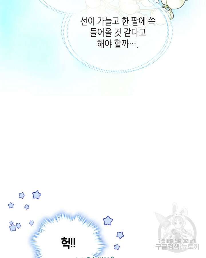 오라버니가 너무 순해서 걱정이다 70화 10