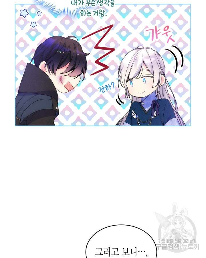 오라버니가 너무 순해서 걱정이다 70화 11