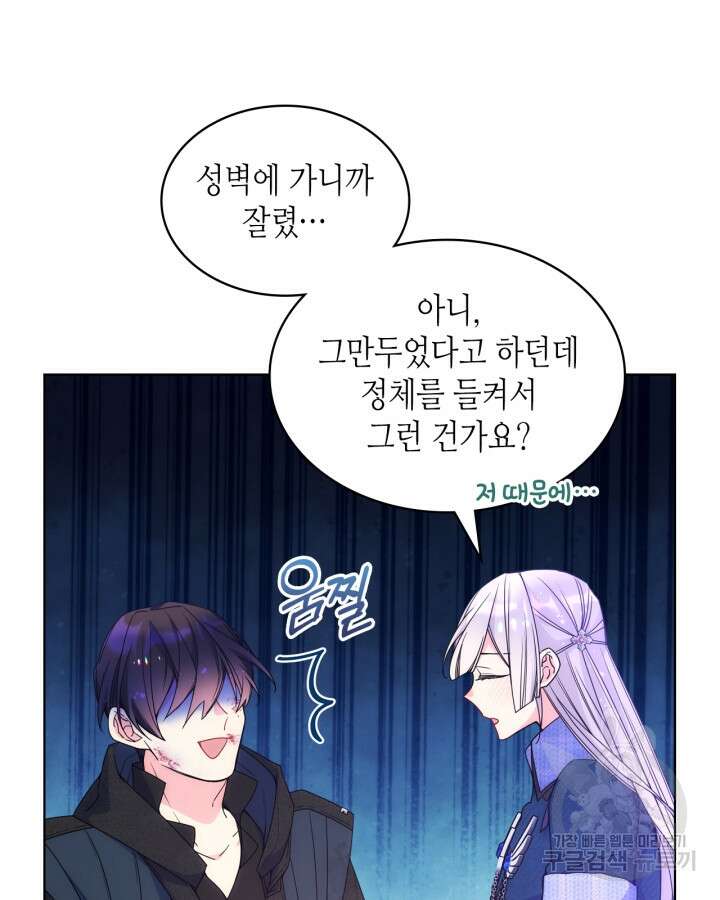오라버니가 너무 순해서 걱정이다 70화 16