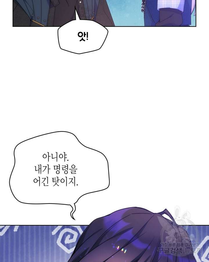 오라버니가 너무 순해서 걱정이다 70화 17