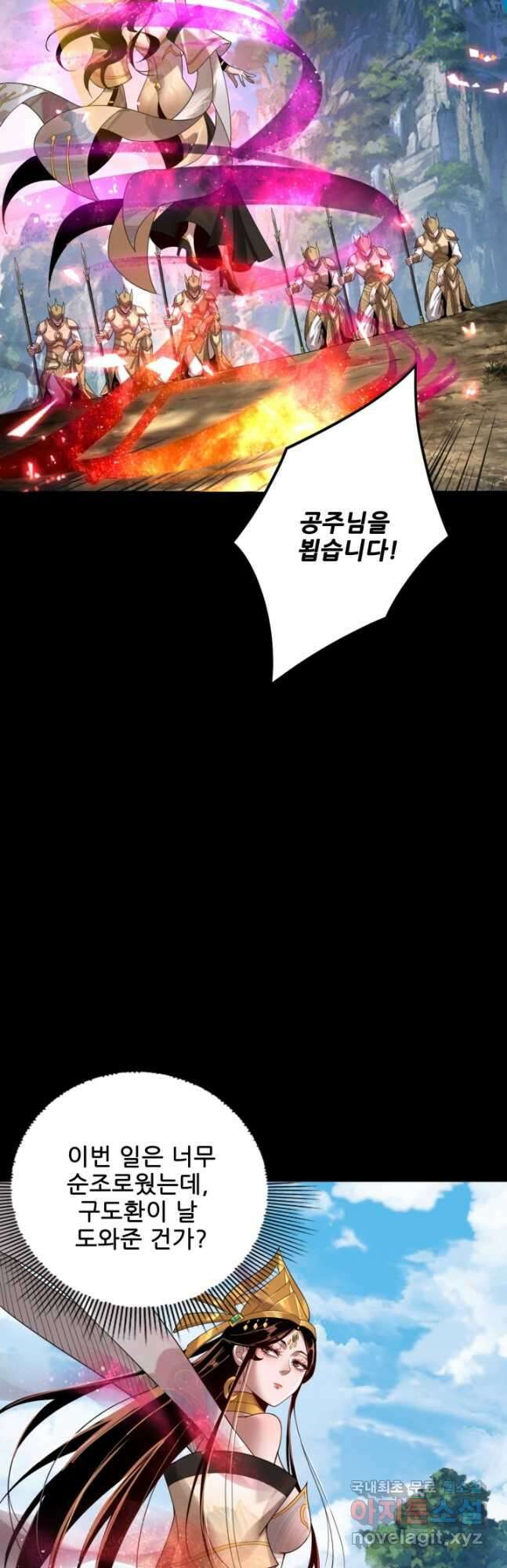 악역이지만 즐겁습니다 67화 2