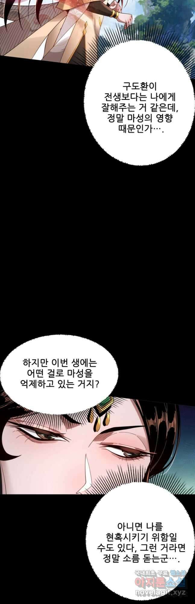 악역이지만 즐겁습니다 67화 3