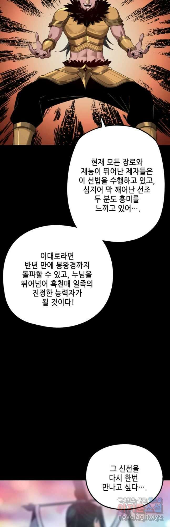 악역이지만 즐겁습니다 67화 8