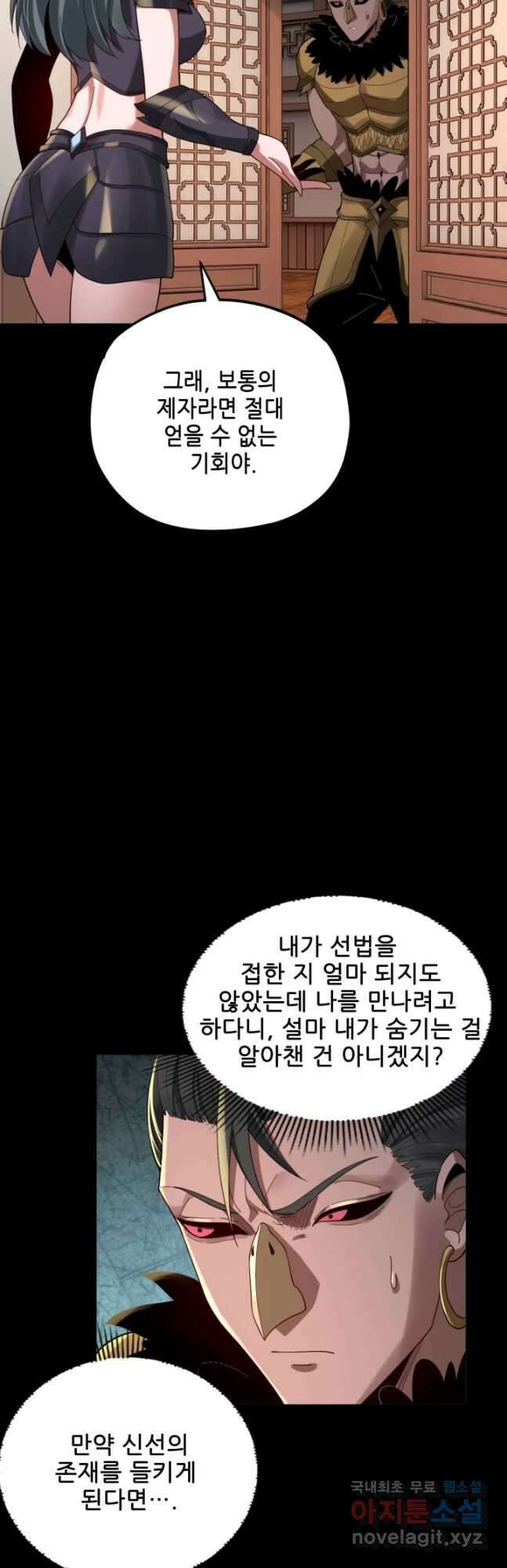 악역이지만 즐겁습니다 67화 11