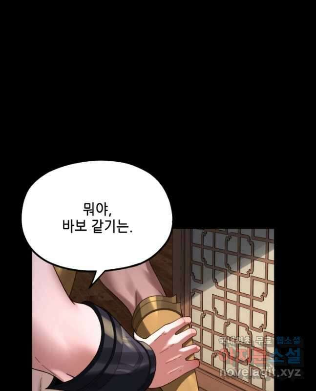 악역이지만 즐겁습니다 67화 15