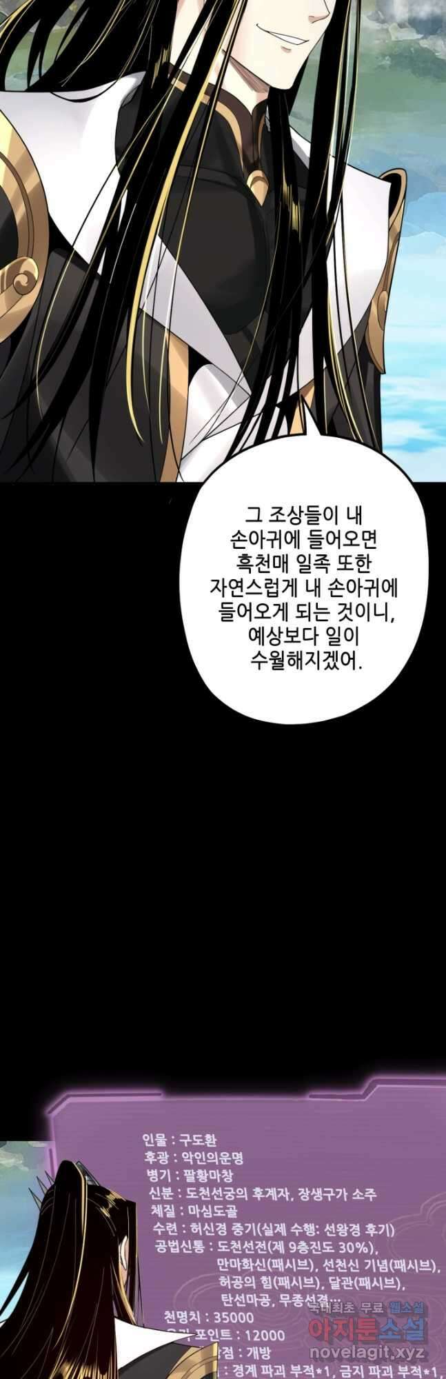 악역이지만 즐겁습니다 67화 18