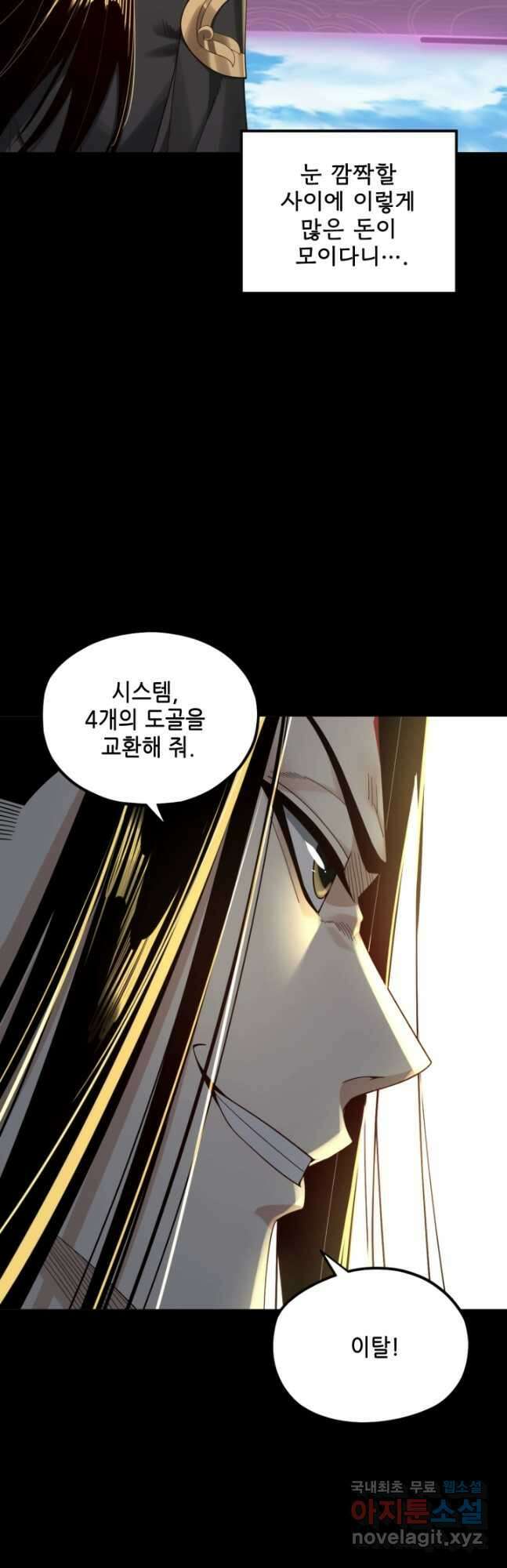 악역이지만 즐겁습니다 67화 19