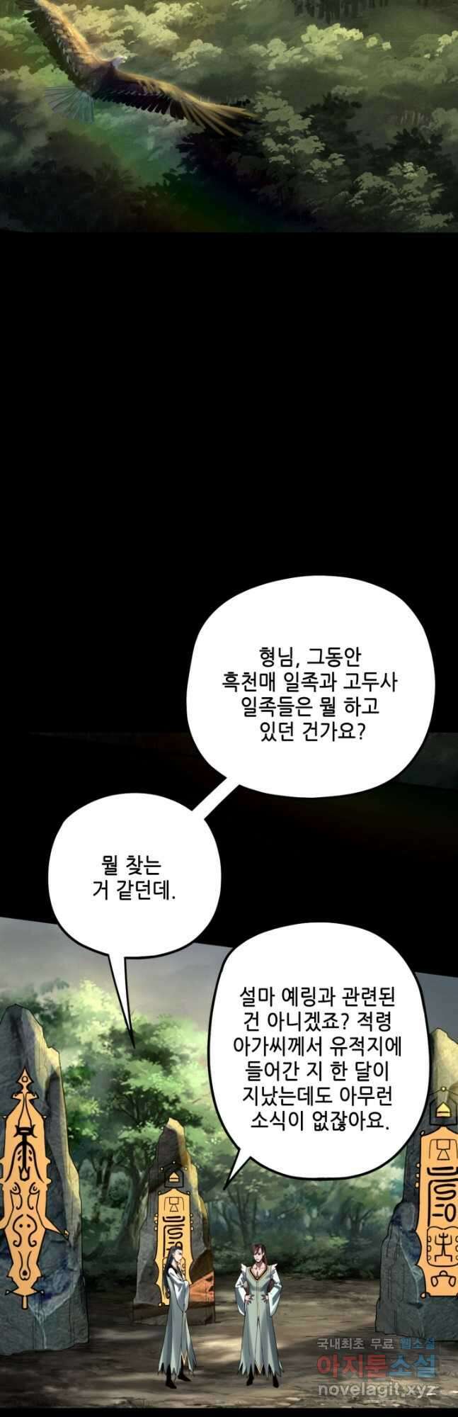 악역이지만 즐겁습니다 67화 21