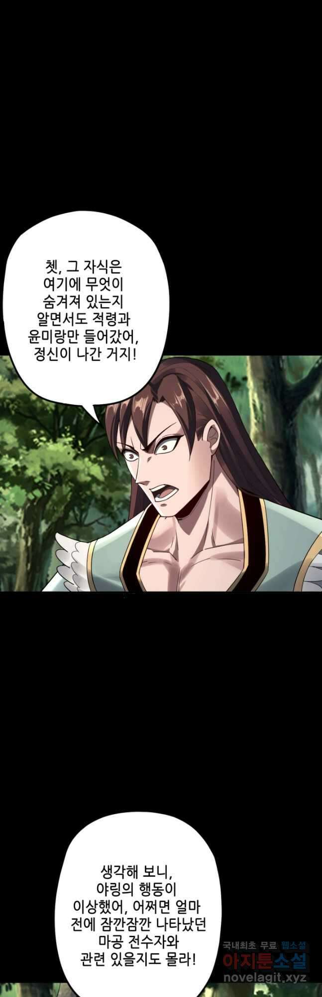 악역이지만 즐겁습니다 67화 22