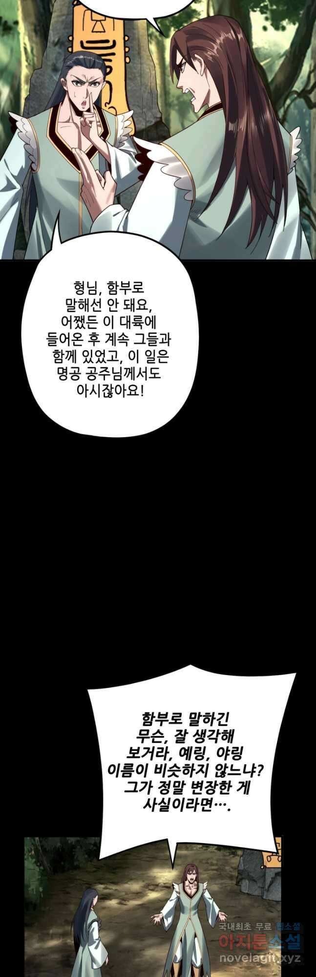악역이지만 즐겁습니다 67화 23