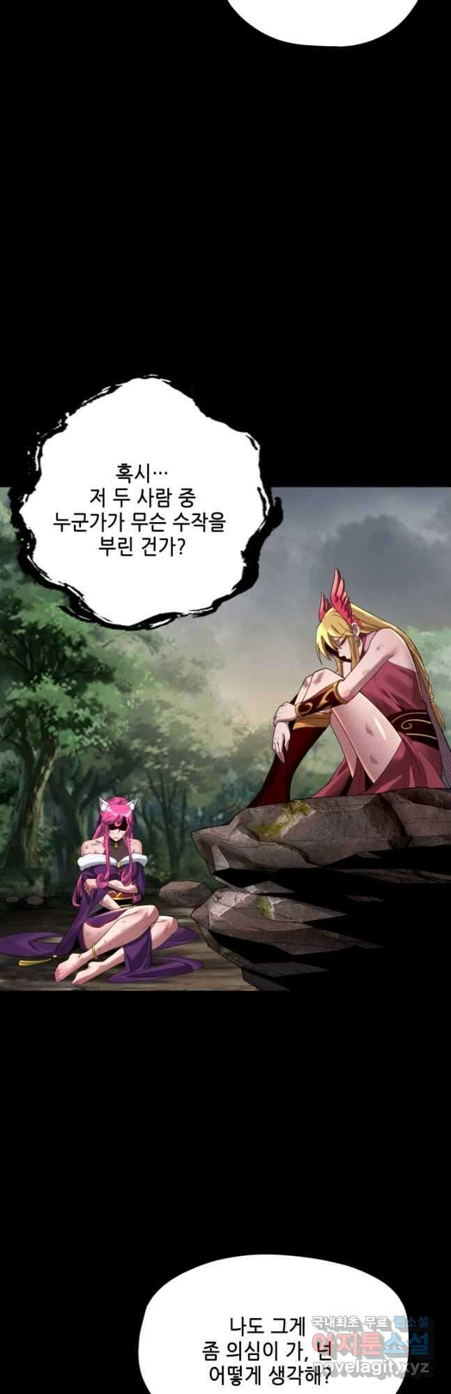 악역이지만 즐겁습니다 67화 27