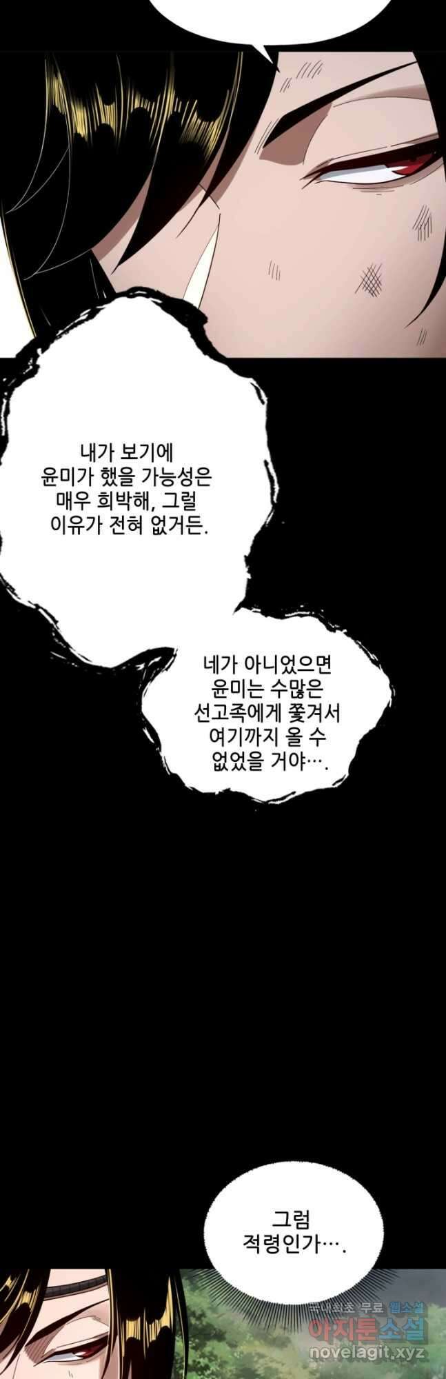 악역이지만 즐겁습니다 67화 28