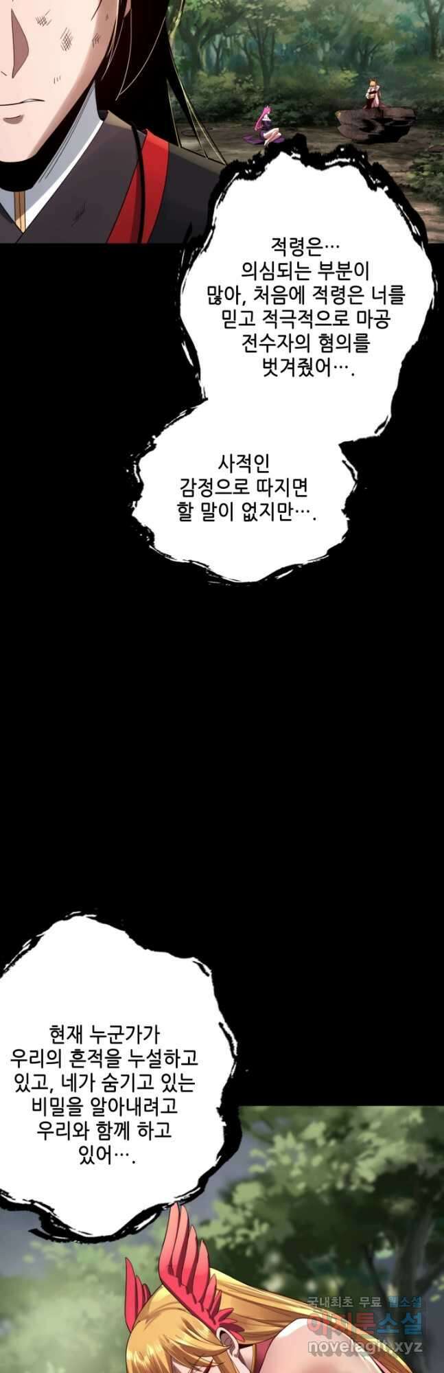 악역이지만 즐겁습니다 67화 29
