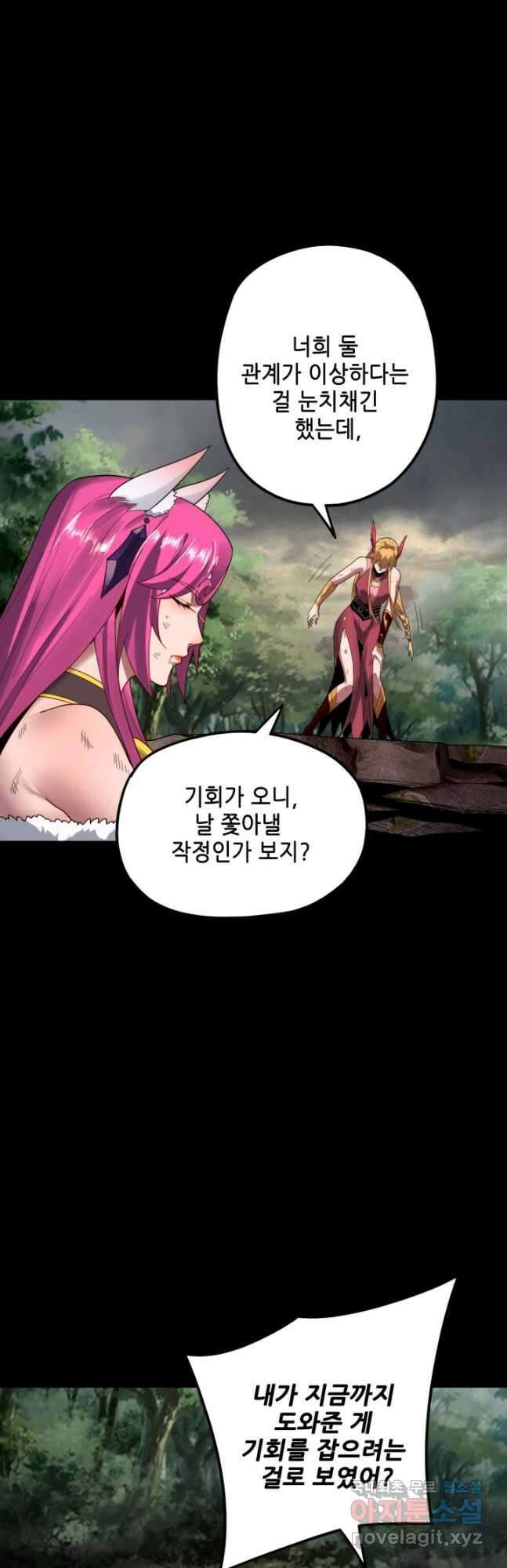 악역이지만 즐겁습니다 67화 34