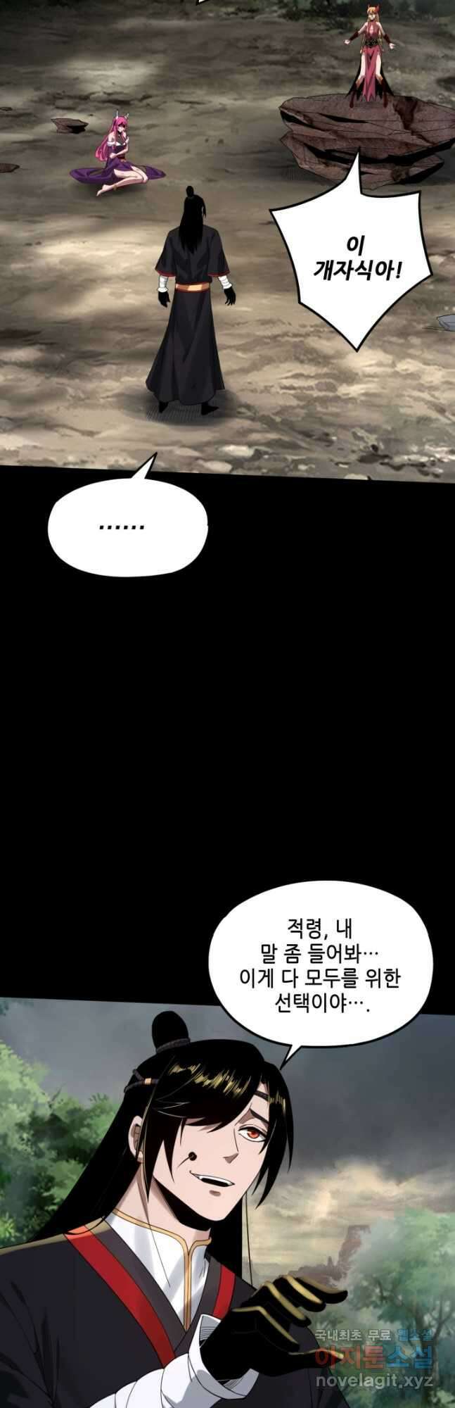 악역이지만 즐겁습니다 67화 35