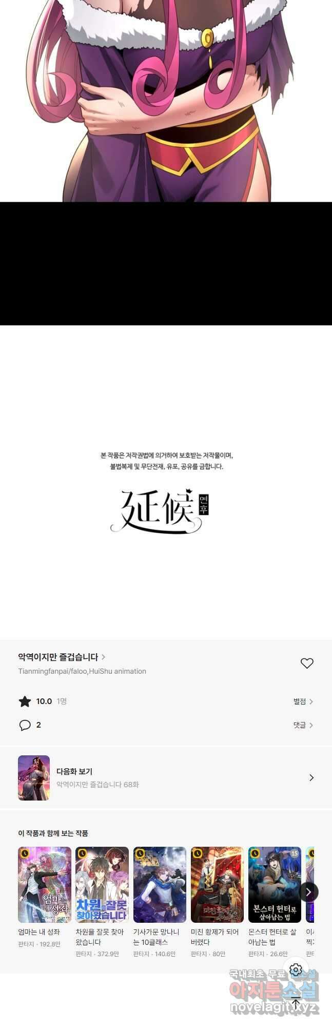 악역이지만 즐겁습니다 67화 39