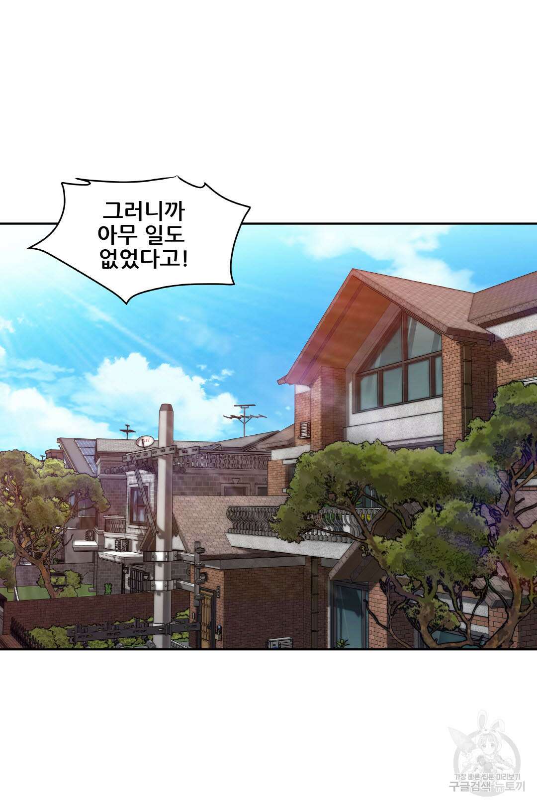 키스가 필요해 23화 2