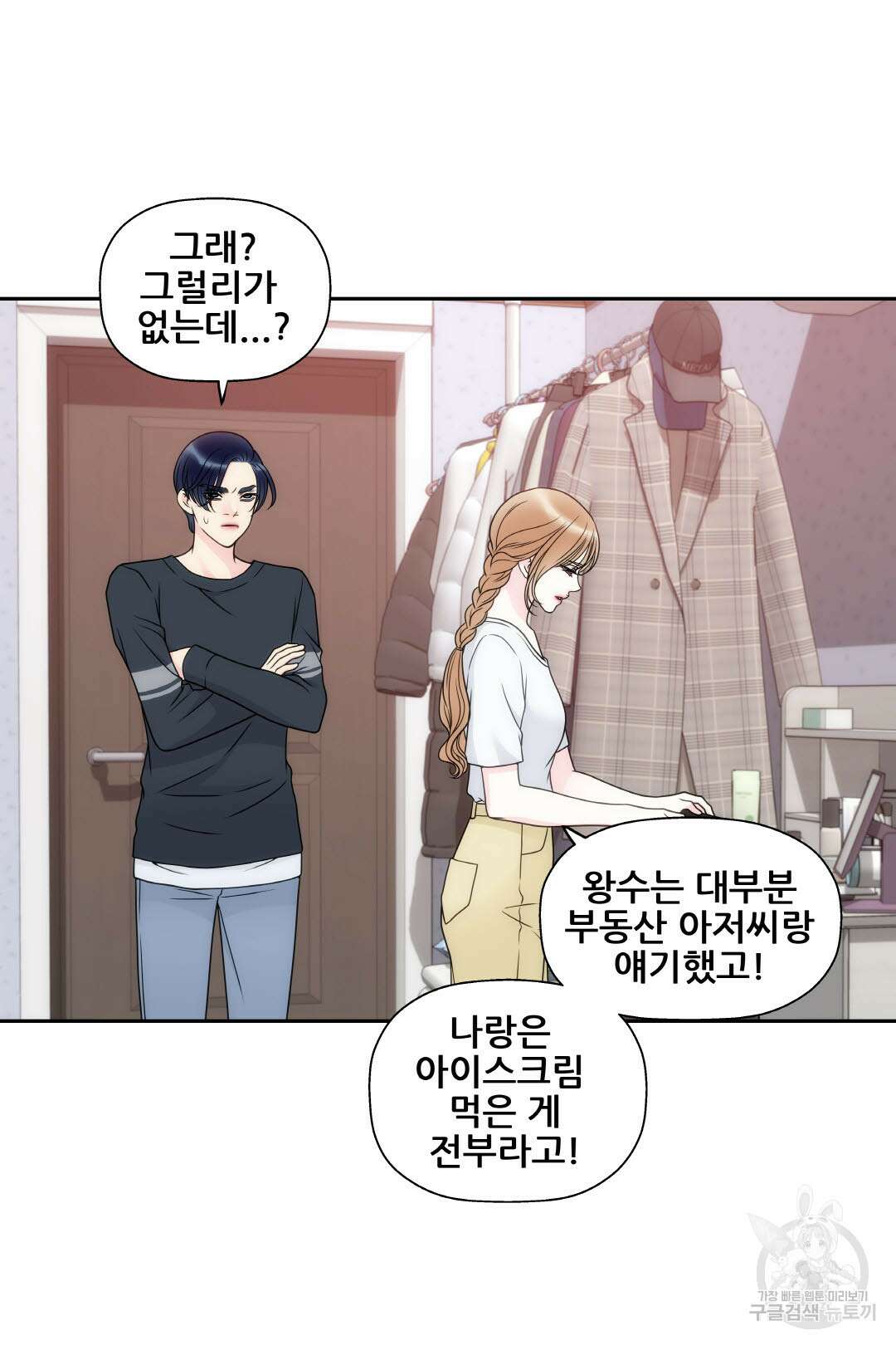 키스가 필요해 23화 3