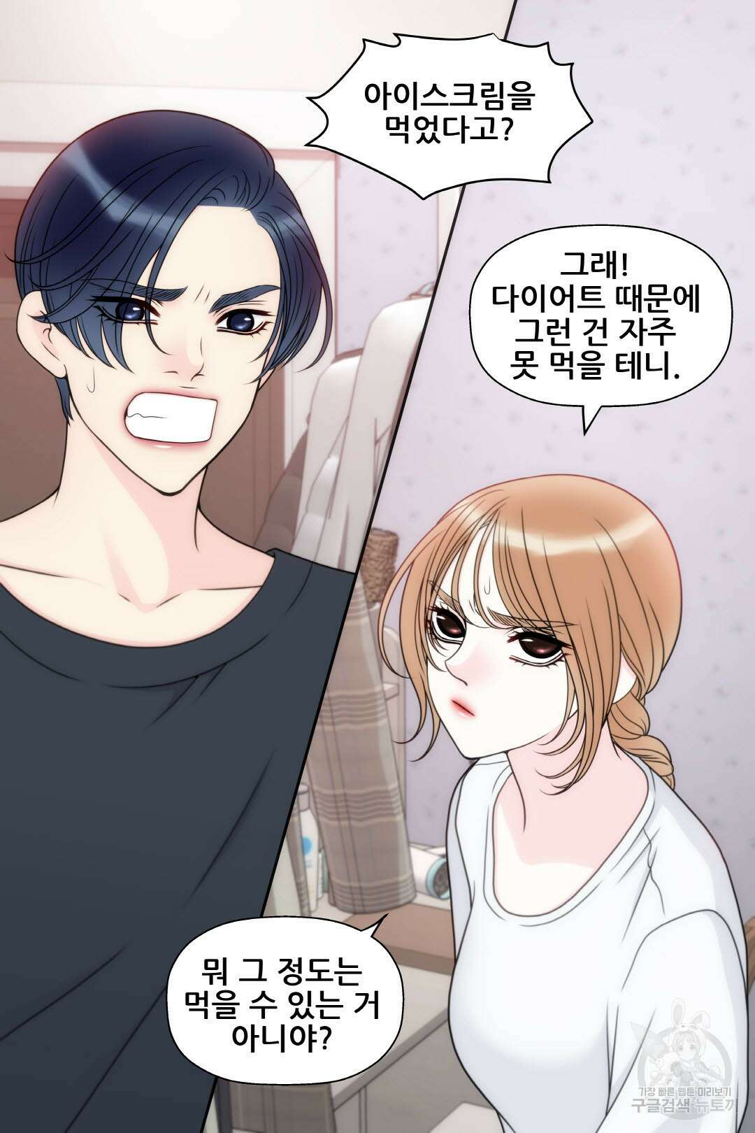 키스가 필요해 23화 4