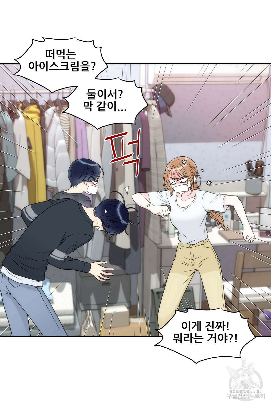 키스가 필요해 23화 5