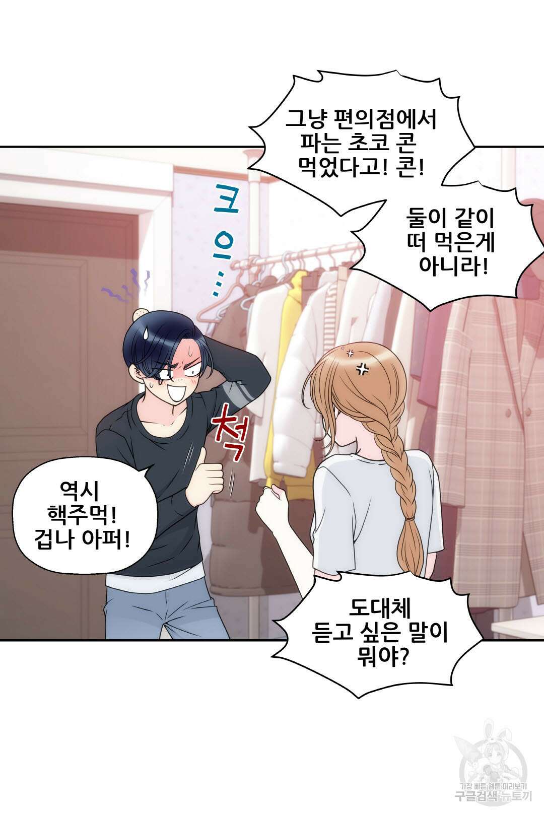 키스가 필요해 23화 6