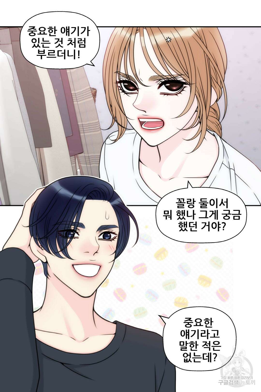 키스가 필요해 23화 7