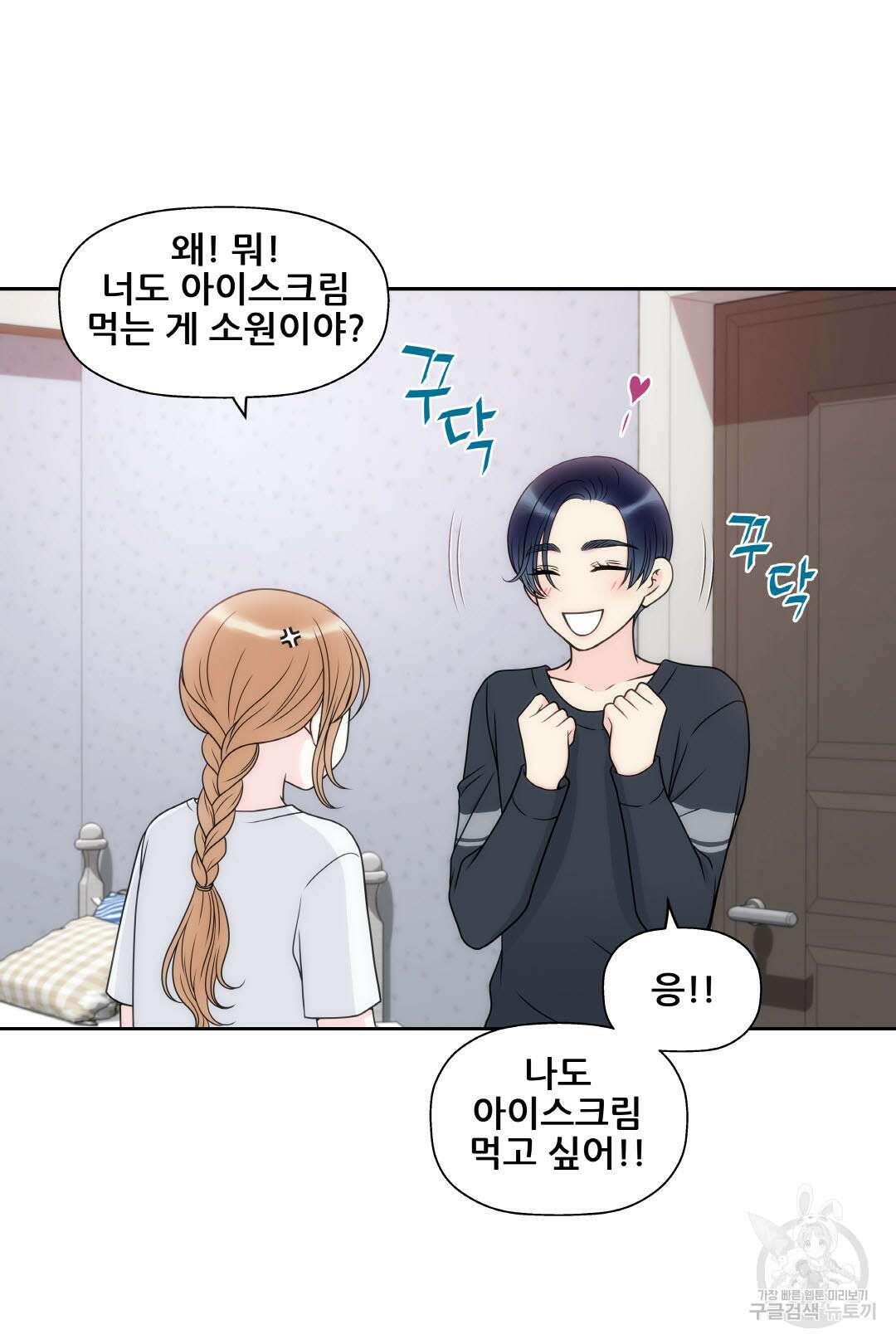 키스가 필요해 23화 8
