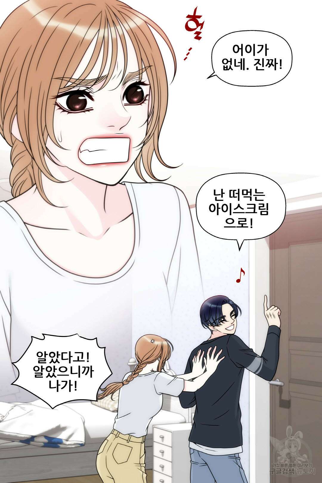 키스가 필요해 23화 9