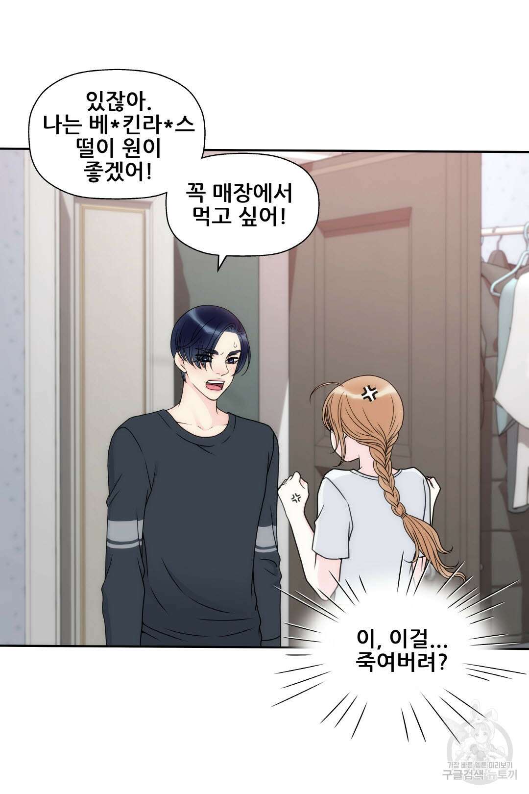 키스가 필요해 23화 12