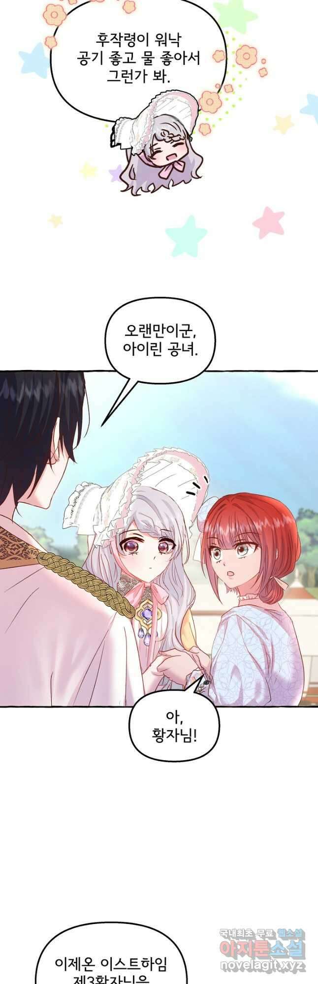 청혼하라고 구해준 건 아니었는데 51화 6