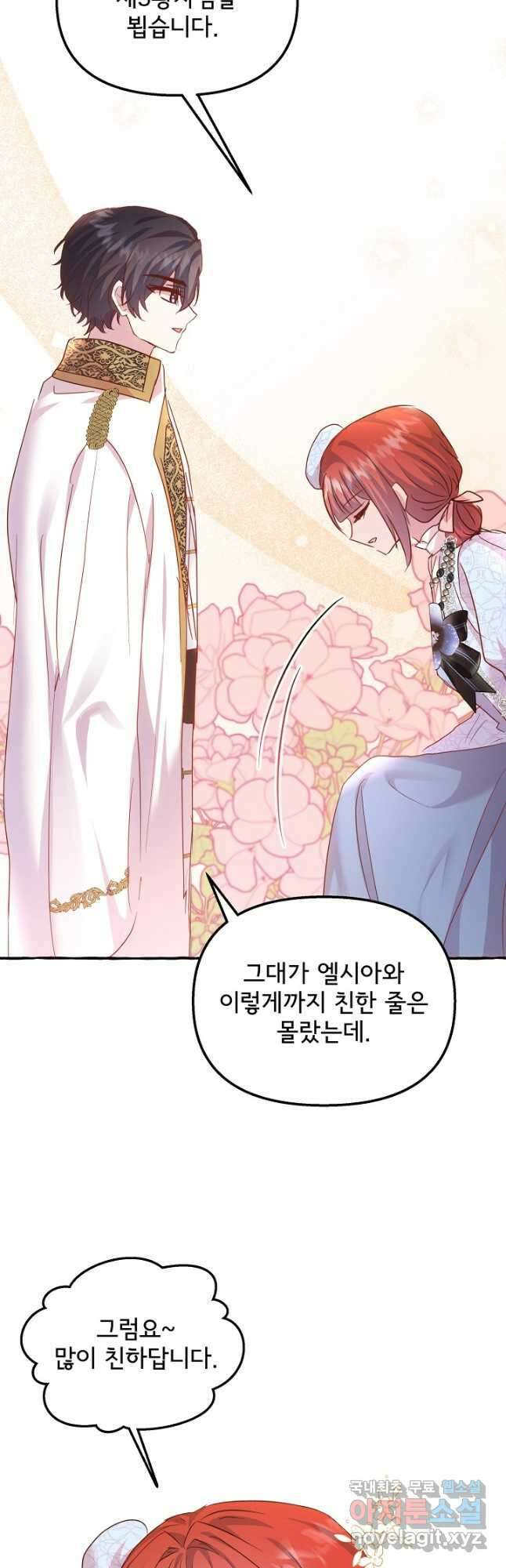 청혼하라고 구해준 건 아니었는데 51화 7