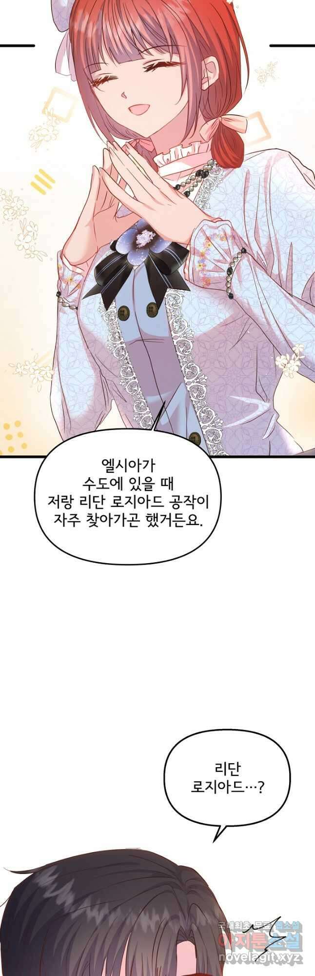 청혼하라고 구해준 건 아니었는데 51화 8