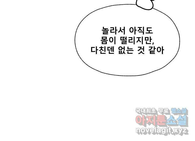 VR히어로 24화 - 조력자 11