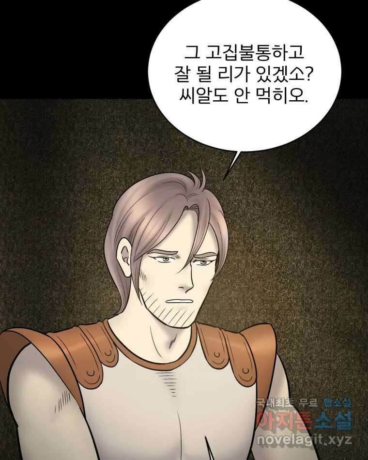 카산드라 112화 7