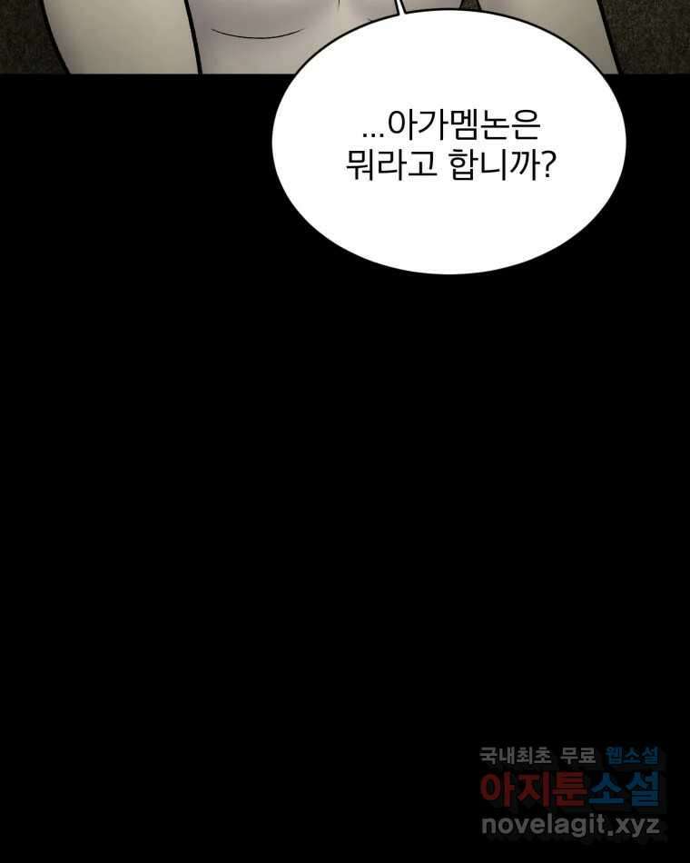 카산드라 112화 8
