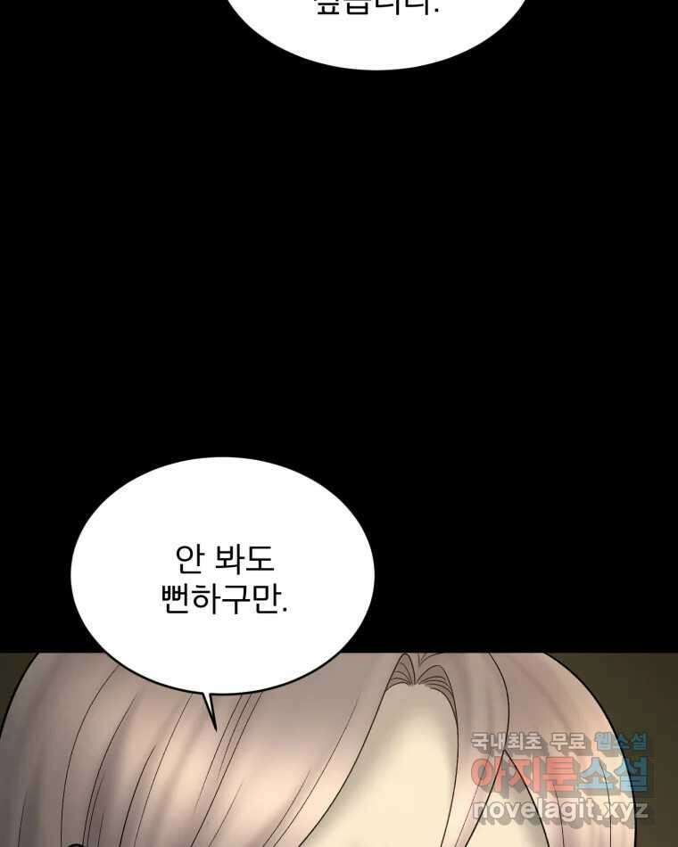 카산드라 112화 10