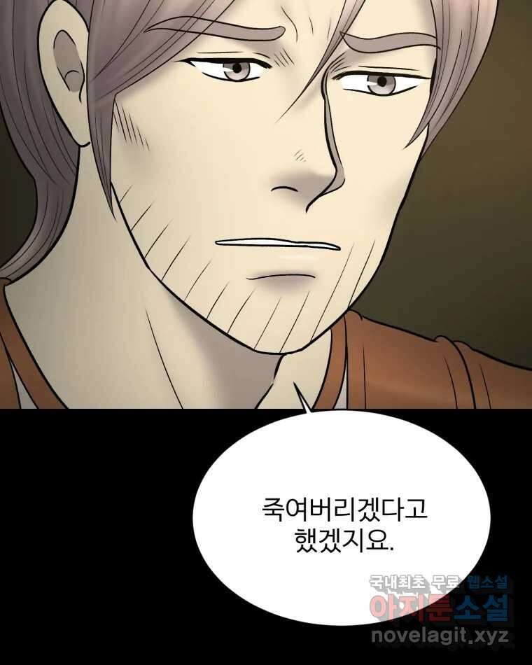 카산드라 112화 11
