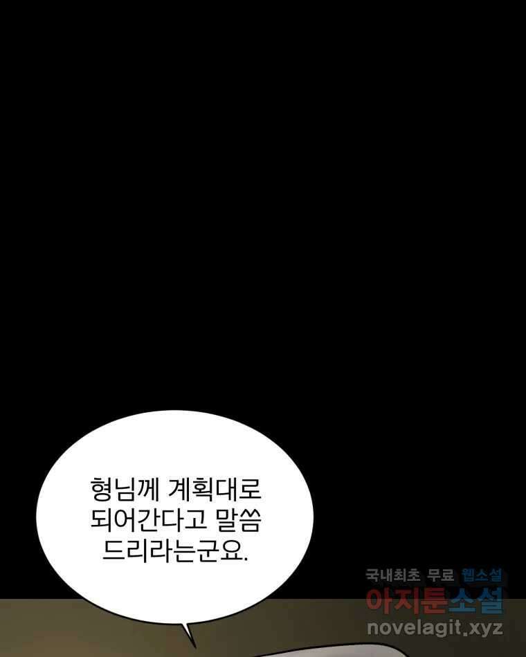 카산드라 112화 17