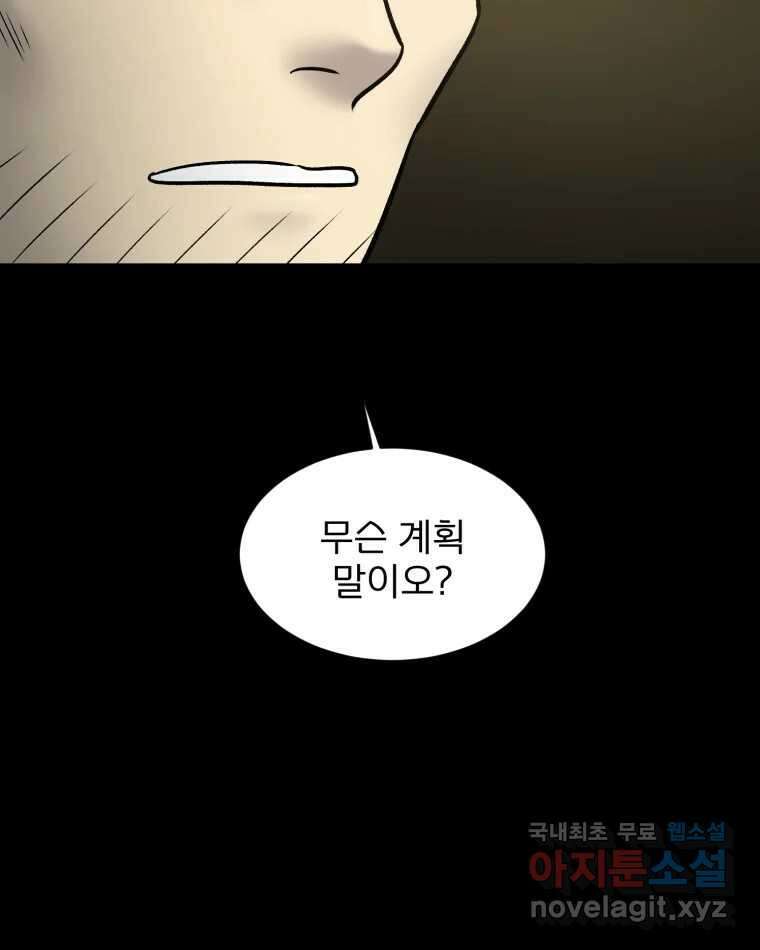 카산드라 112화 20