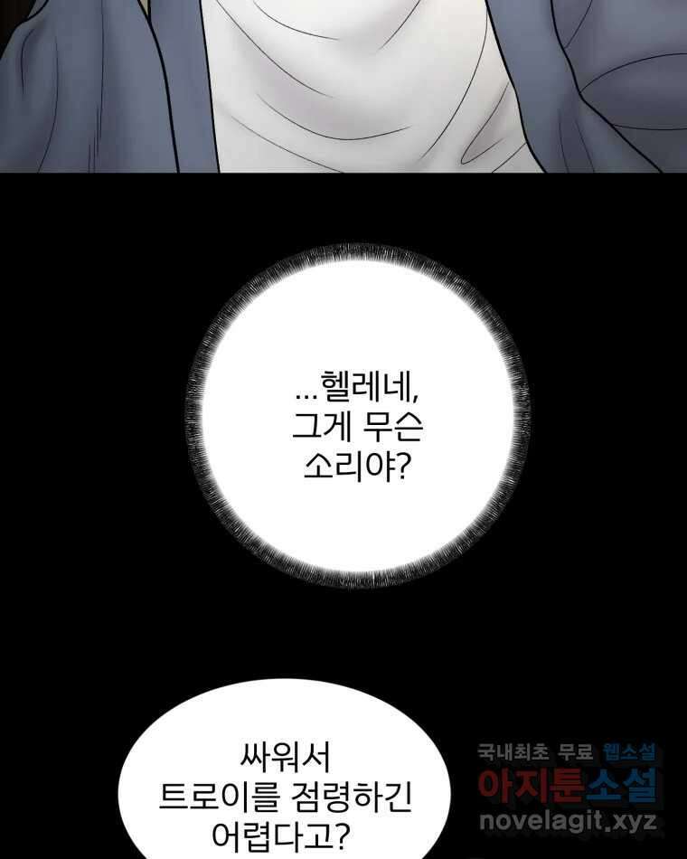 카산드라 112화 23
