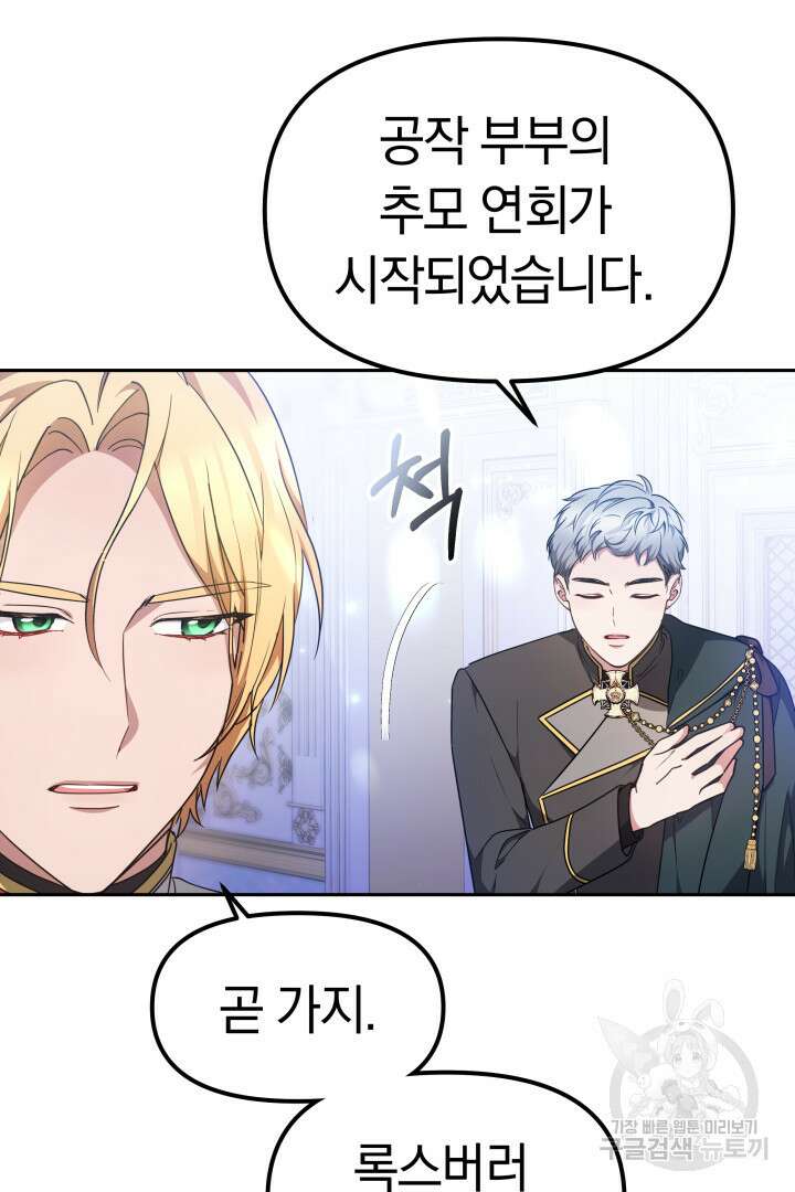 아기 용태자비는 미친놈들을 길들인다 10화 3