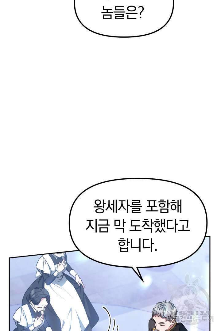 아기 용태자비는 미친놈들을 길들인다 10화 4