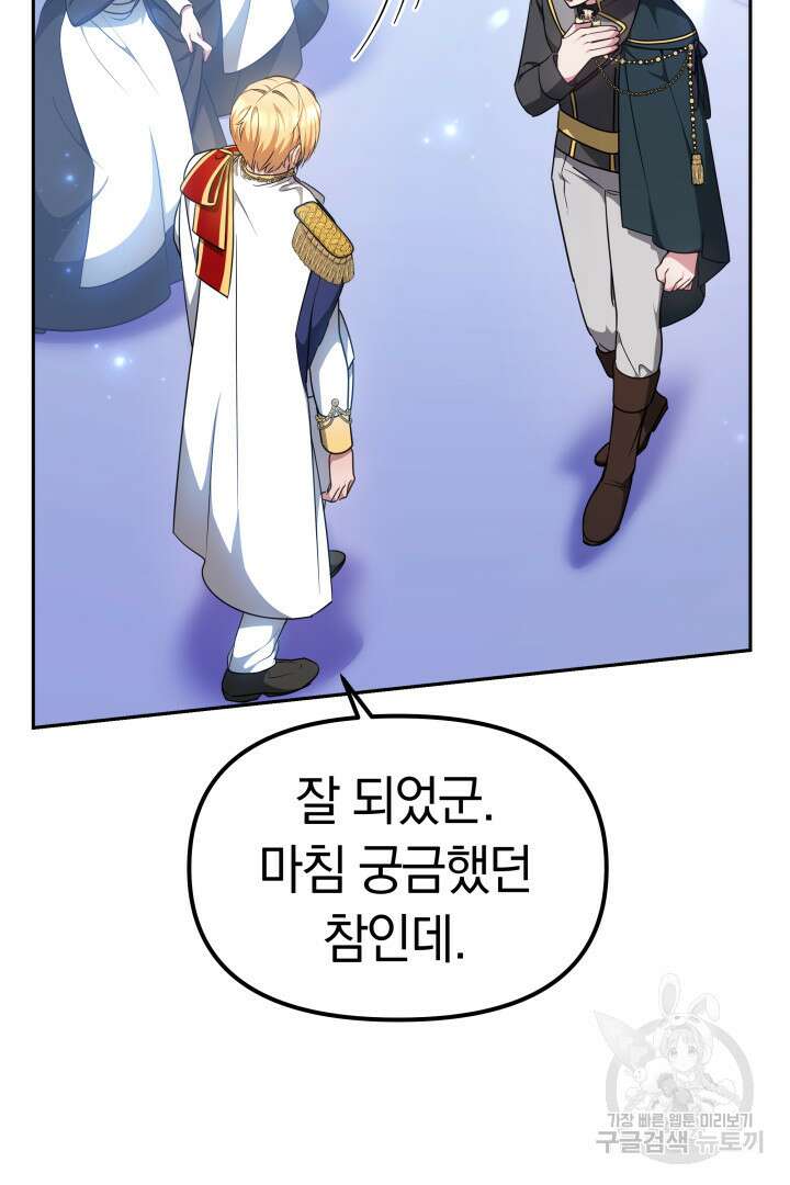 아기 용태자비는 미친놈들을 길들인다 10화 5