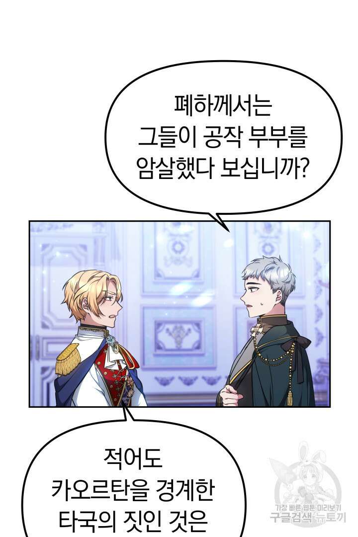 아기 용태자비는 미친놈들을 길들인다 10화 6