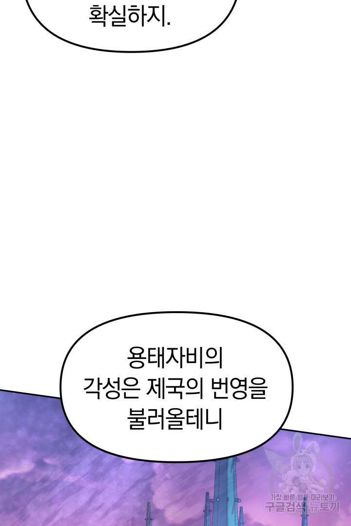 아기 용태자비는 미친놈들을 길들인다 10화 7